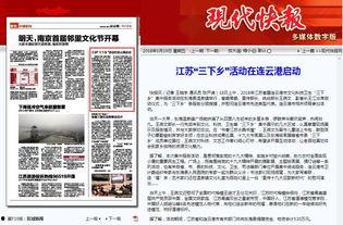 东海县新闻爆料网站官网,聚焦本土热点，传递民生声音  第2张